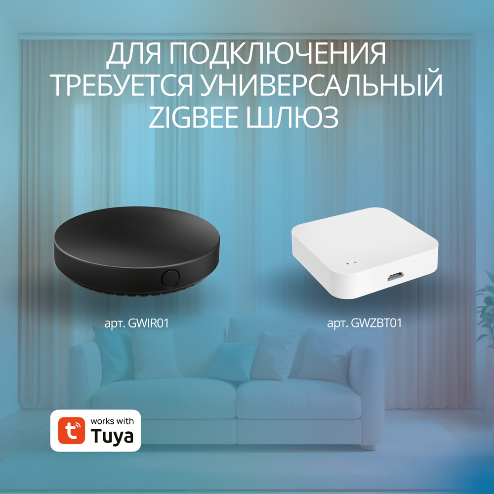 шлюз хаб zigbee для электрокарниза