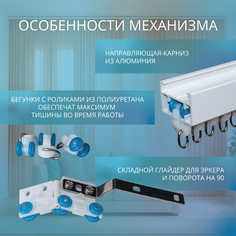 Тихий электрокарниз