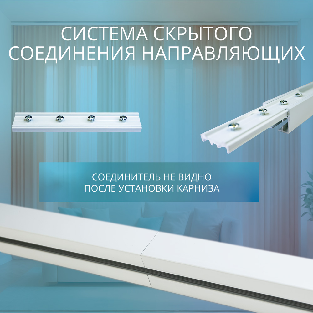 Профиль электрокарниза