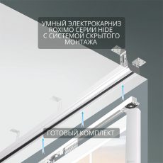 Электрокарниз скрытого монтажа белый